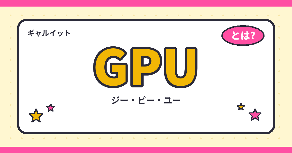GPU